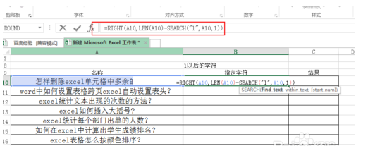 excel中如何连接多个字符串