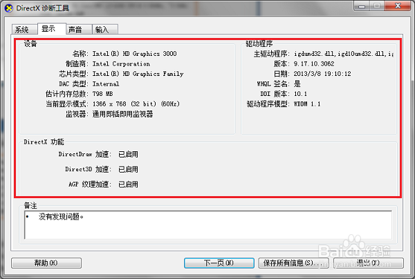 win7系统怎么查看电脑主机配置
