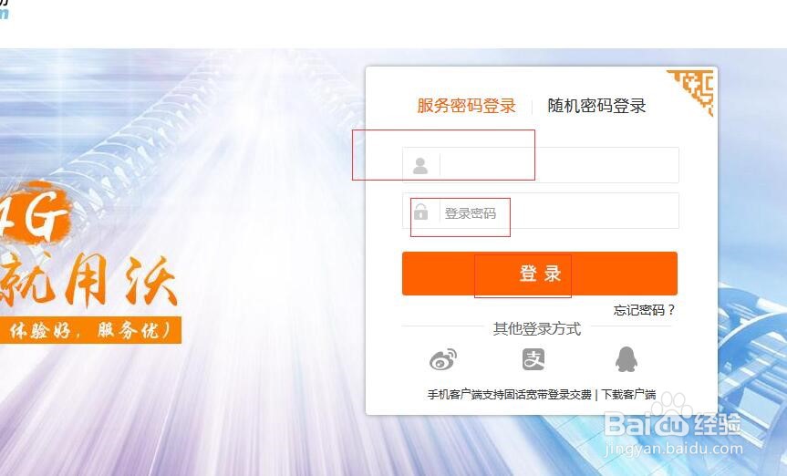 中国联通网上营业厅如何查看在网上营业厅的足迹