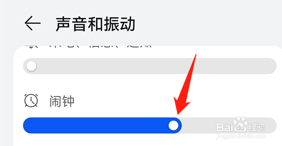 华为手机怎么调闹钟声音大小