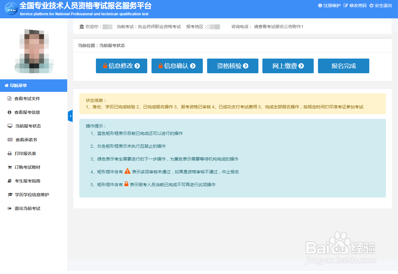 执业药师资格考试，如何报名？