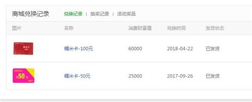 百度商城怎样兑换商品