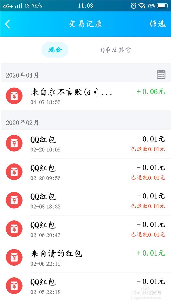 QQ钱包如何查看交易记录