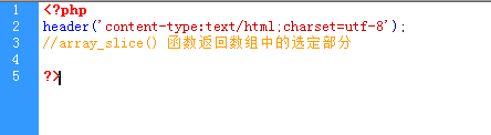 array_slice() 函数返回数组中的选定部分