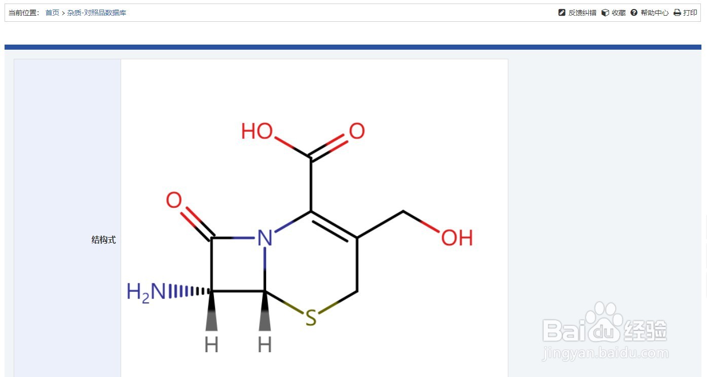 杂质-对照品数据如何查询