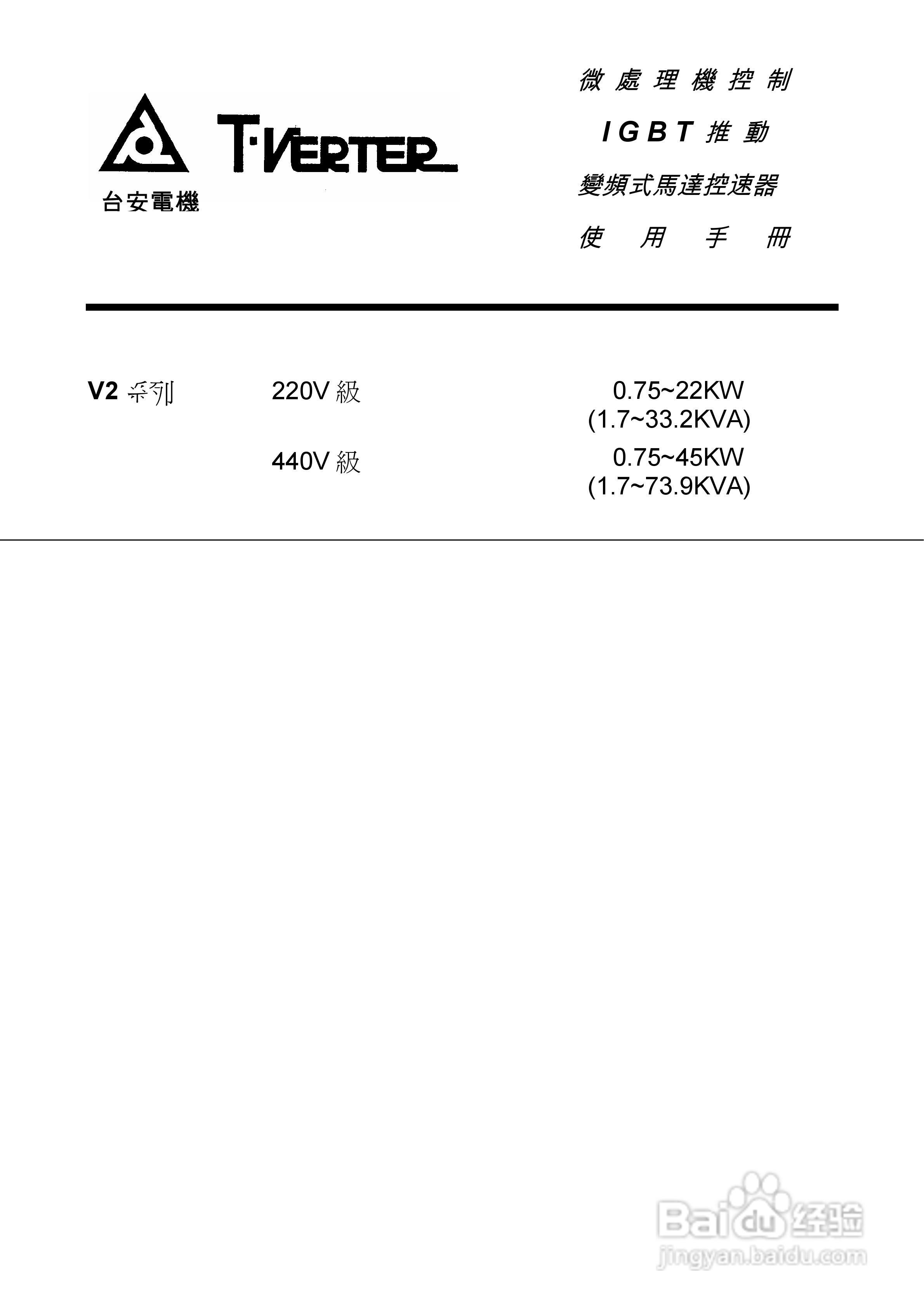 台安T-VERTER V2-460-H3变频器使用手册:[1]