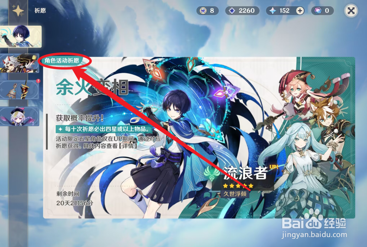 原神如何获得流浪者