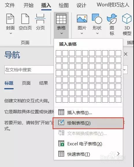 Word：Word表格操作的几个小技巧？