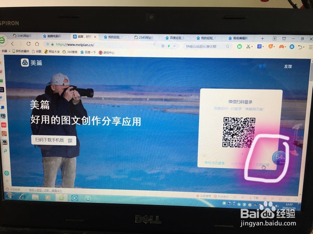 如何制作美篇