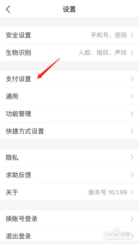 支付宝App怎样刷脸支付功能