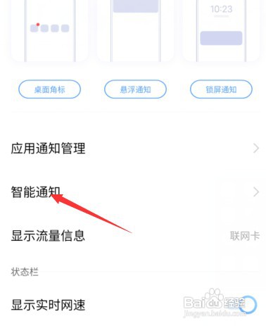 在哪里查找vivo手机智能通知入口