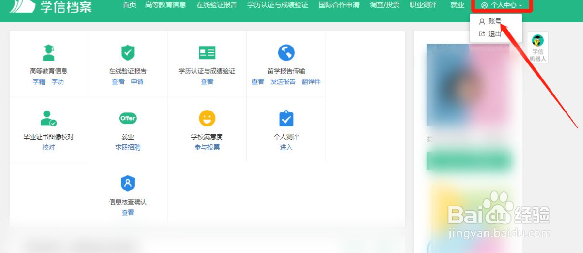 改名后学信网的信息怎么更改#校园分享#