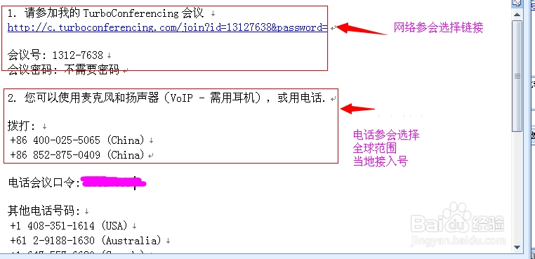 用软件如何开电话会议？