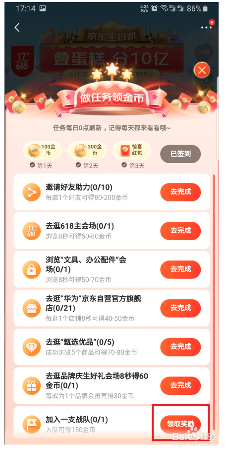 京东618活动叠蛋糕怎么玩