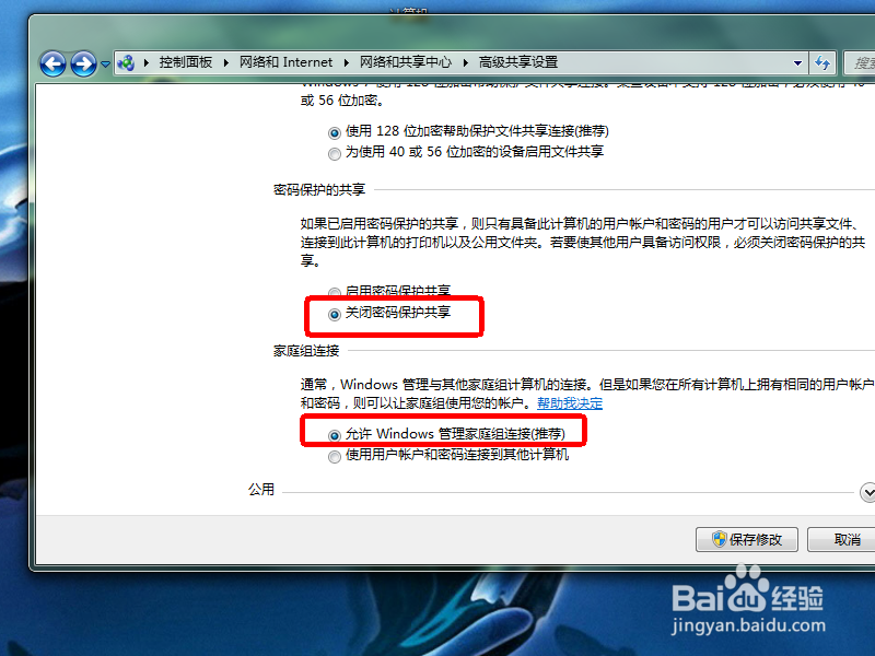 WIN7文件夹和打印机共享后无法访问怎么办