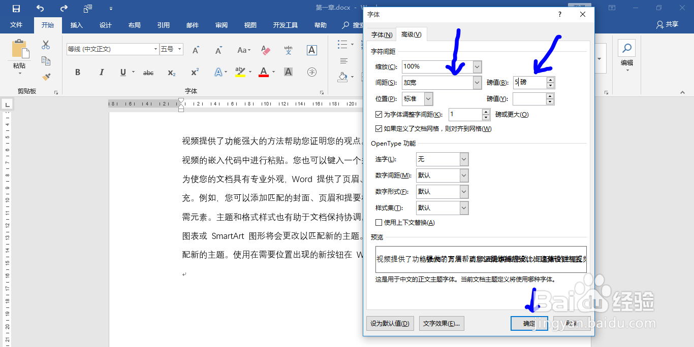 Word文档如何搞定字间距和行间距