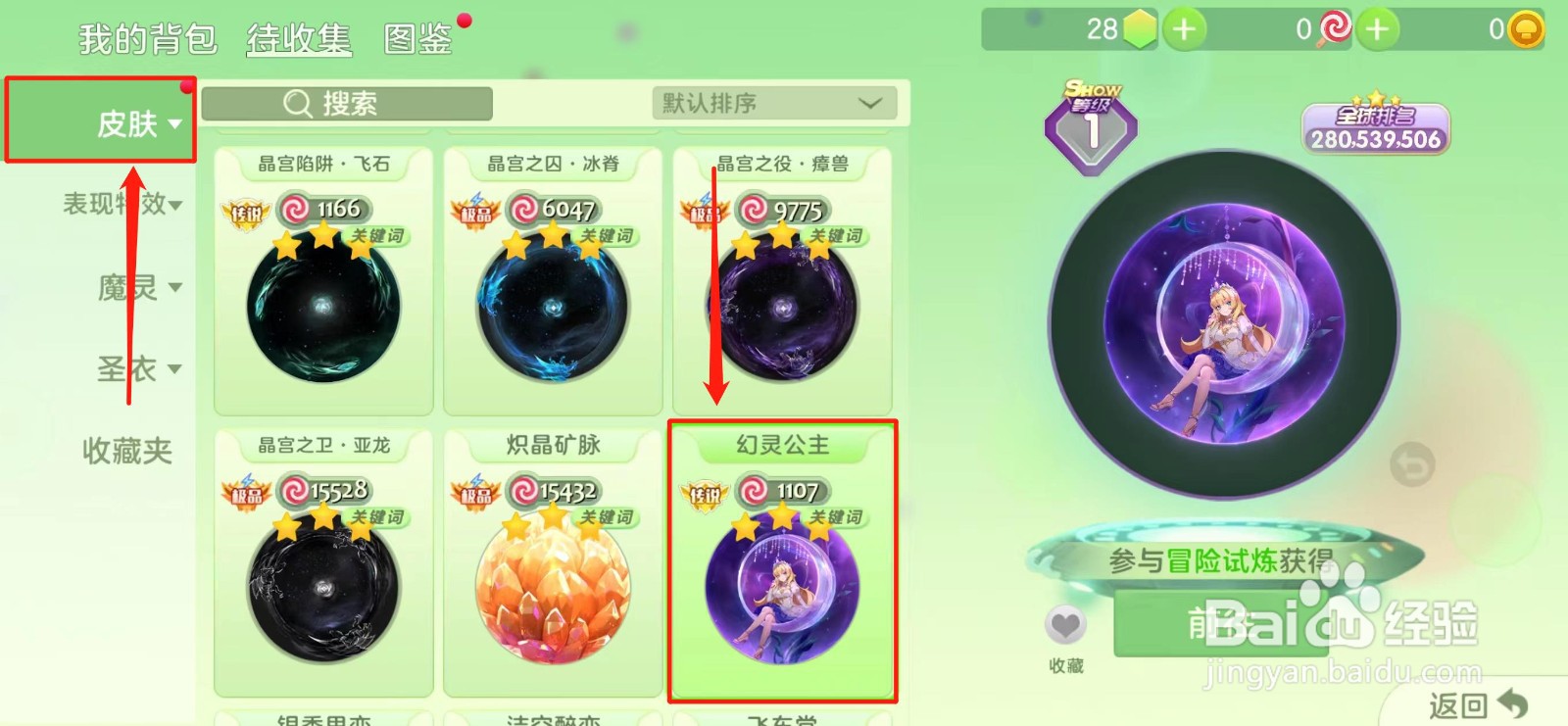 球球大作战怎样获得【幻灵公主】皮肤