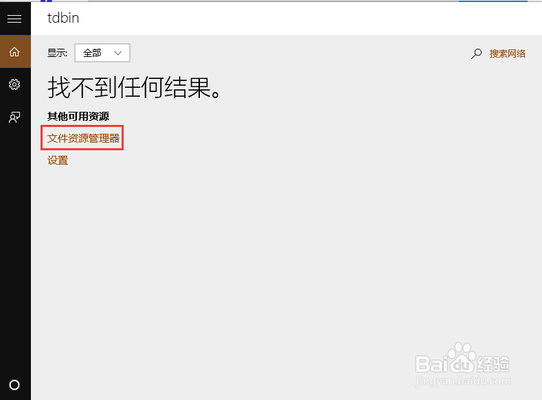 win10系统怎样搜索电脑上的文件