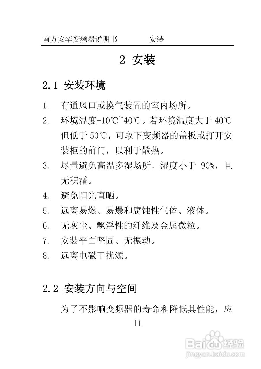 南方安华E100T5R5P变频器说明书:[2]