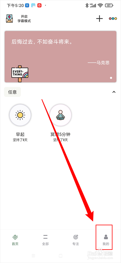 小习惯app在哪查看用户服务协议