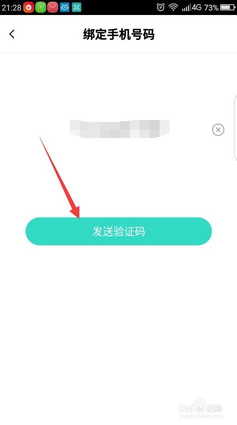 Faceu激萌怎样进行认证