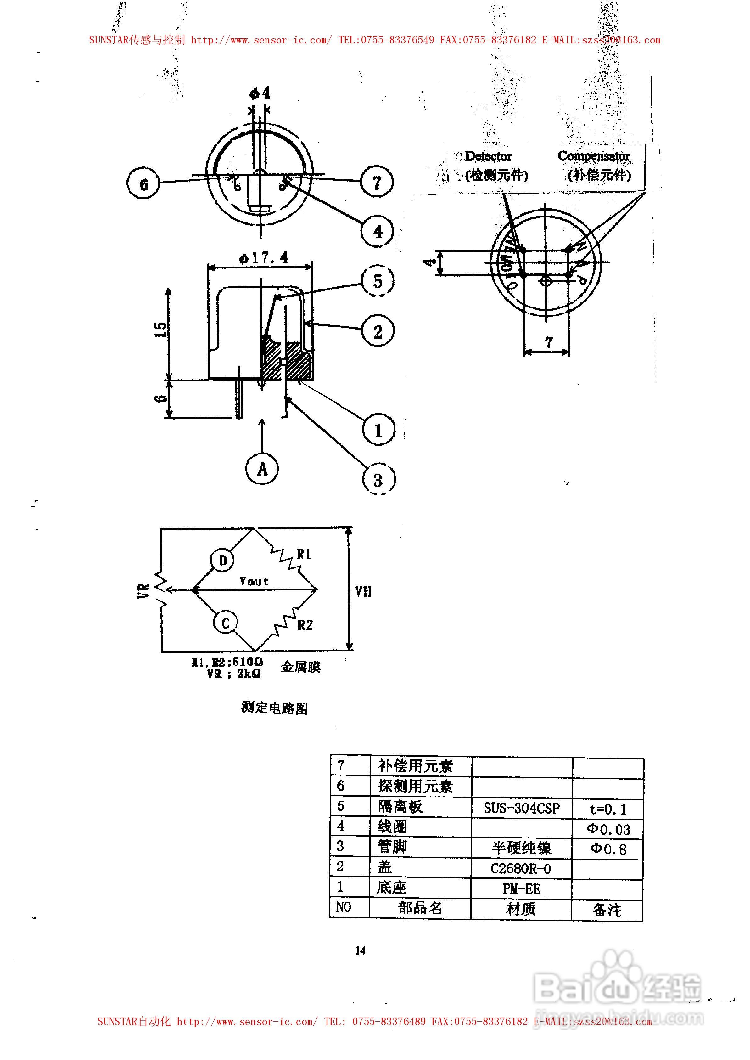 MAP-100A系列工业用可燃性气体传感器使用说明书:[2]
