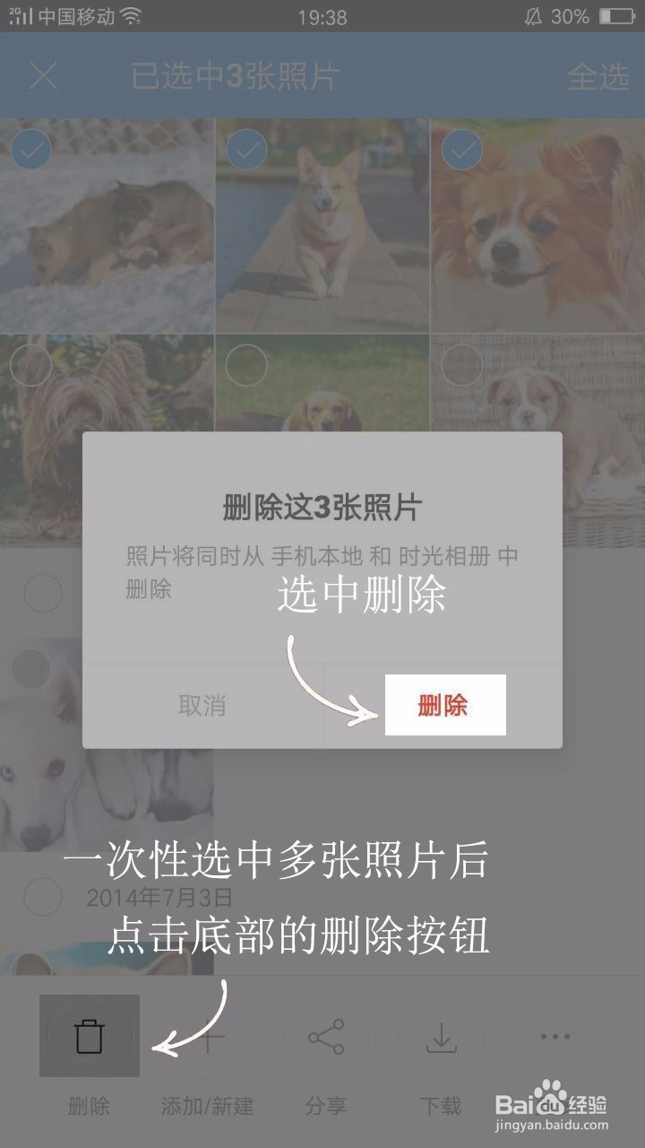 时光相册里如何删除不要的照片