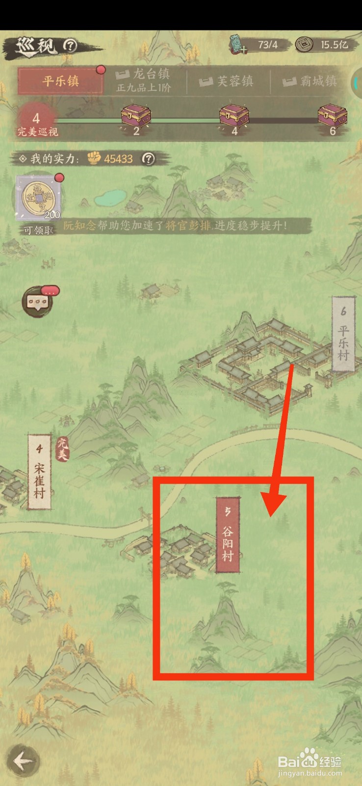 这城有良田怎么巡视谷阳村