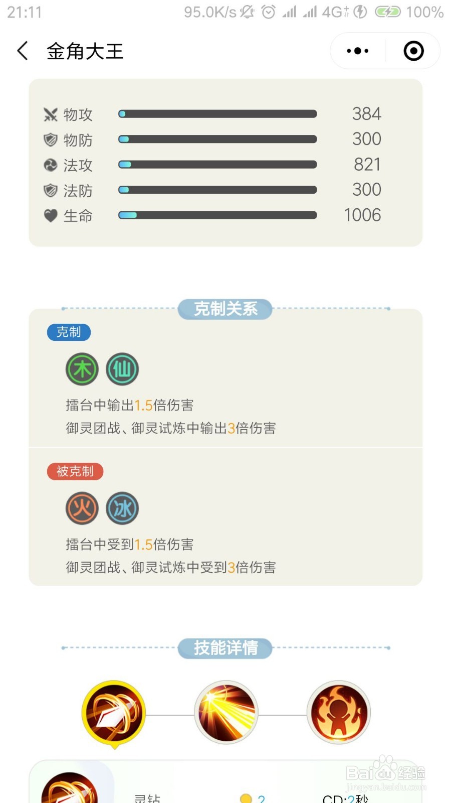 一起来捉妖金角大王阵容搭配 金角擂台怎么搭配
