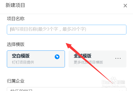 钉钉电脑版怎么创建项目