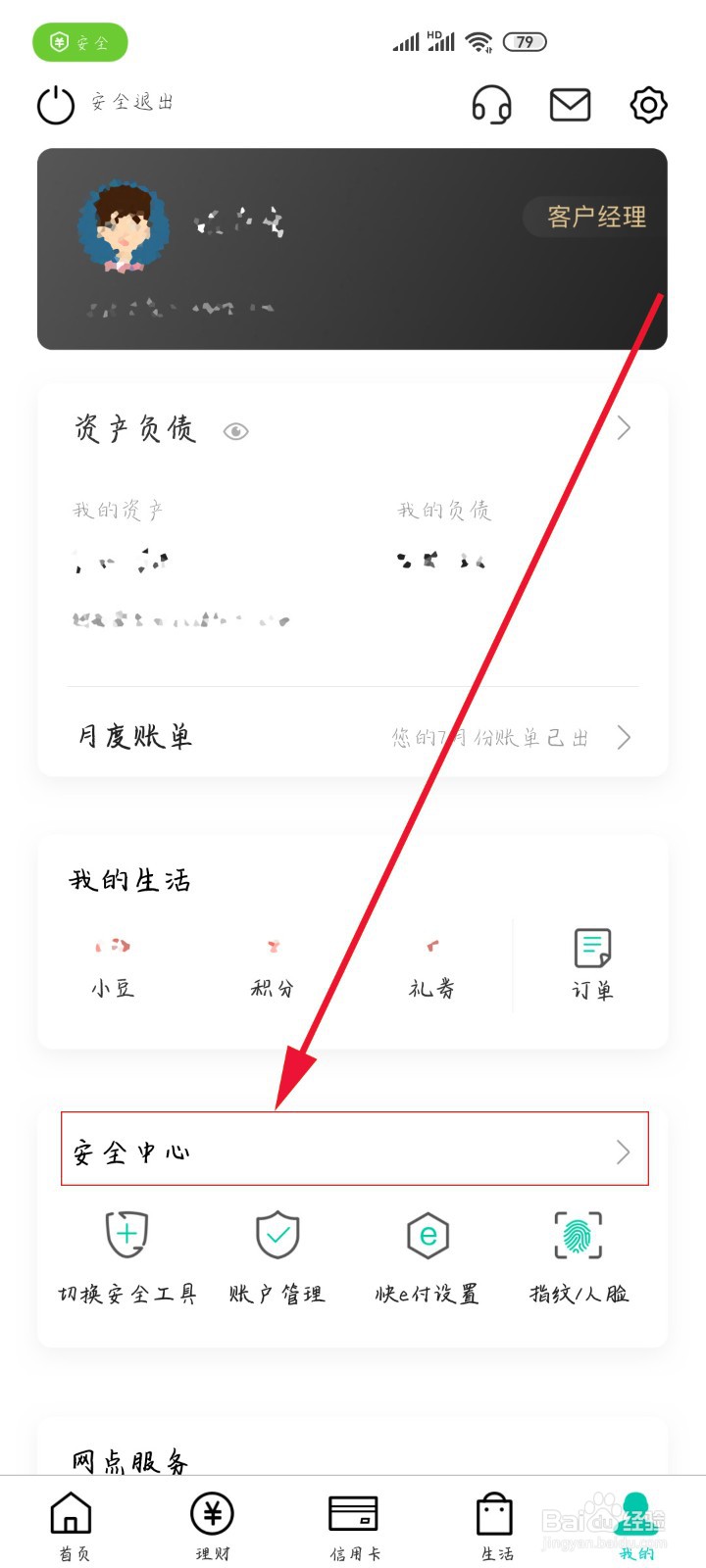 如何修改中国农业银行手机银行的登录密码