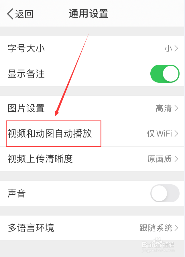 微博App怎么关闭视频和动图自动播放