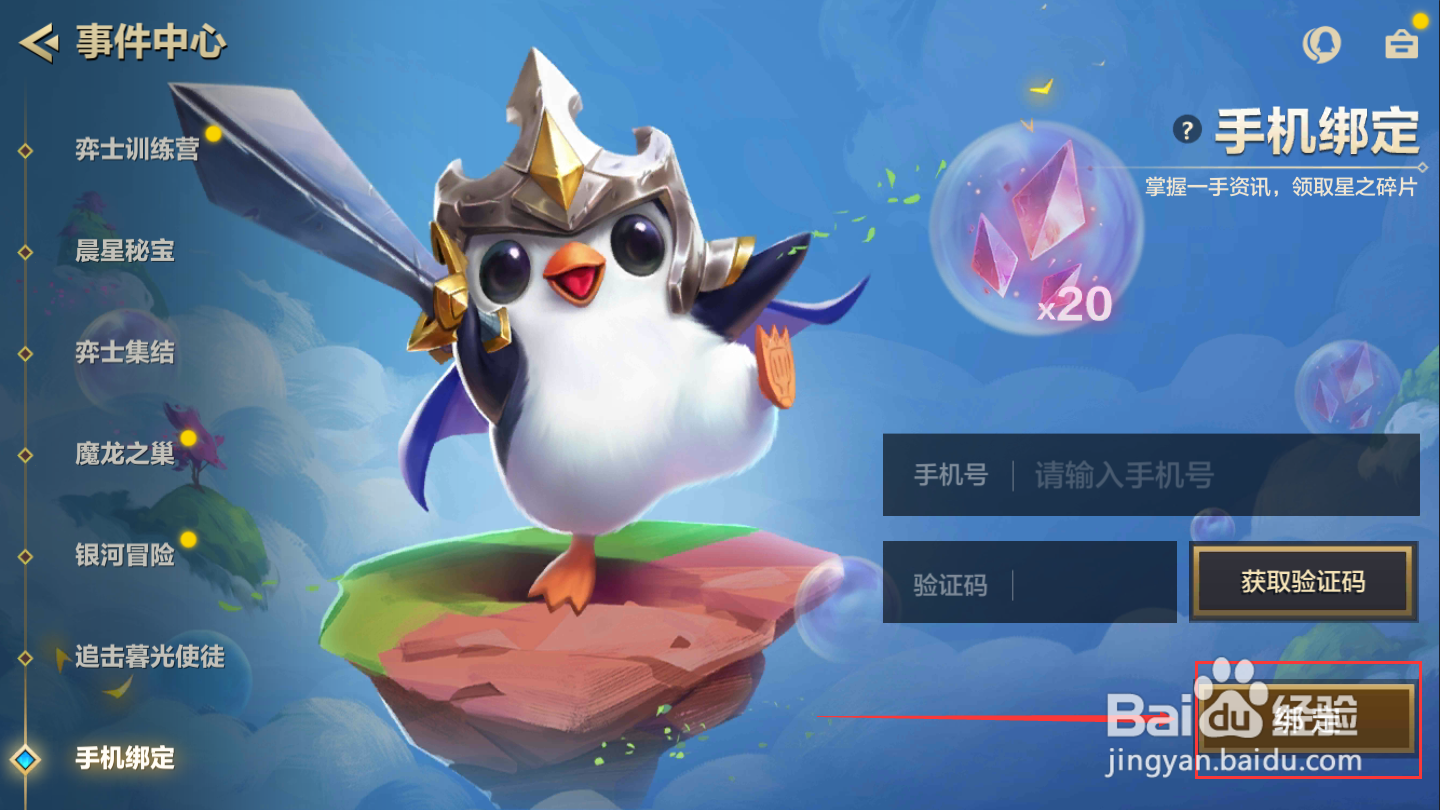 金铲铲之战怎么绑定手机