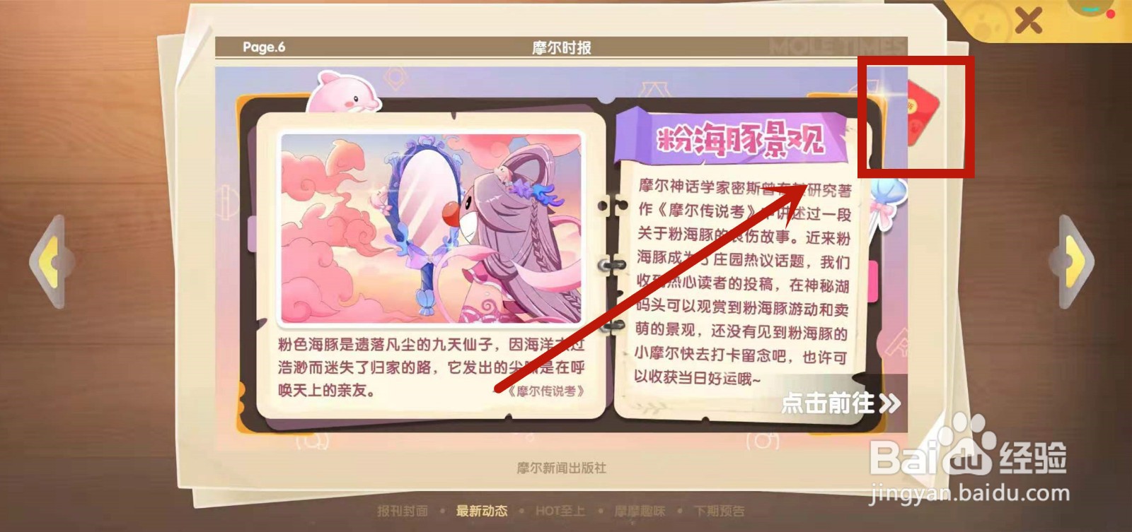 怎么领取摩尔庄园粉海豚贴纸