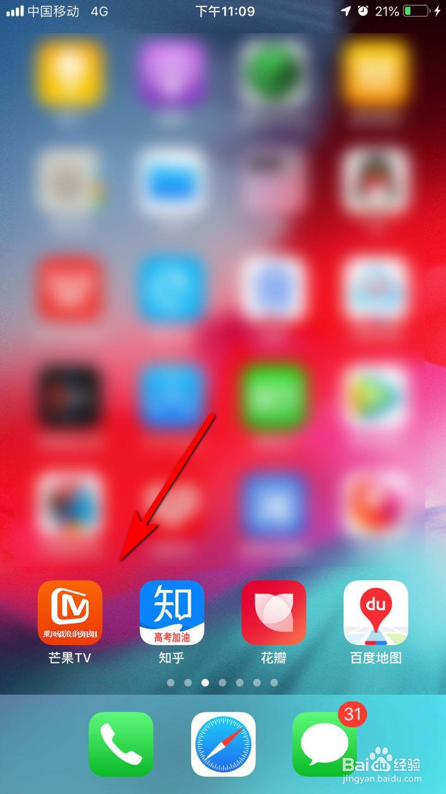 芒果tv怎么重置密码