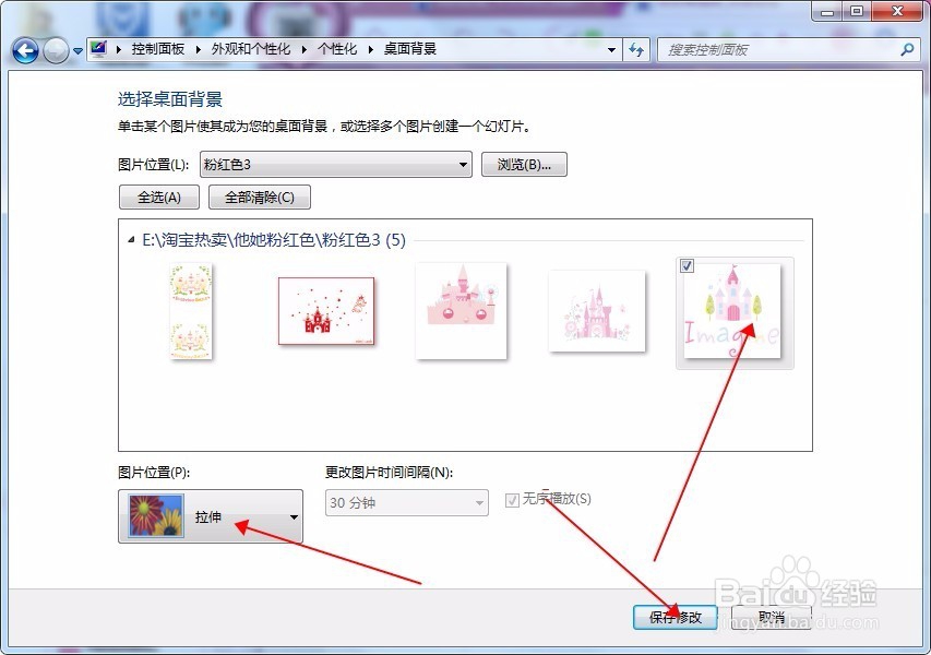 Windows7系统如何更换自定义背景