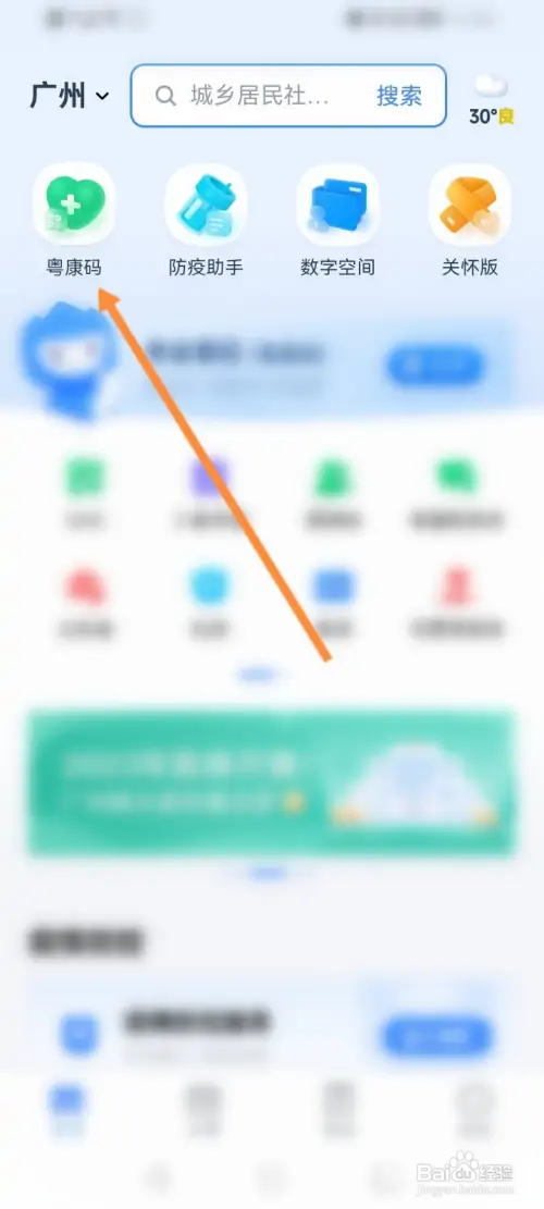 粤省事在哪帮孩子实名认证