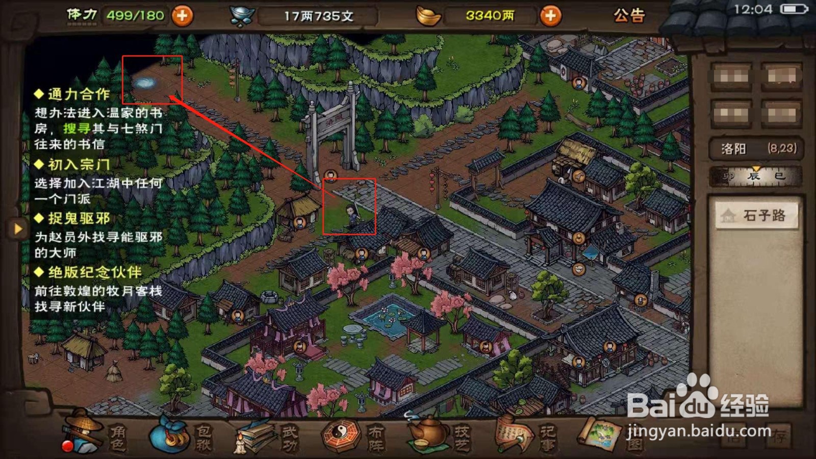 烟雨江湖，如何在落霞镇采集黑铁