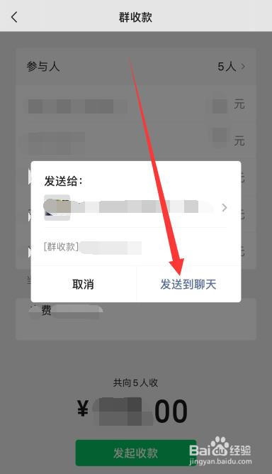 微信怎么发起群收款