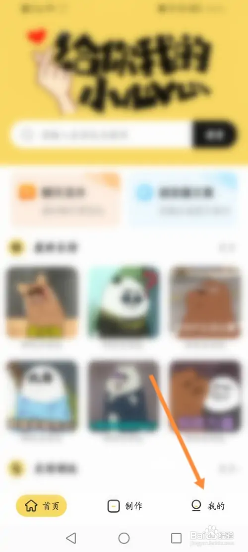 斗图软件在哪查看制作的内容