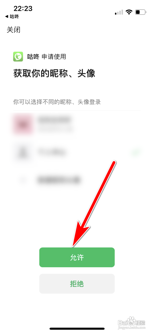 如何把咕咚和微信账号绑定