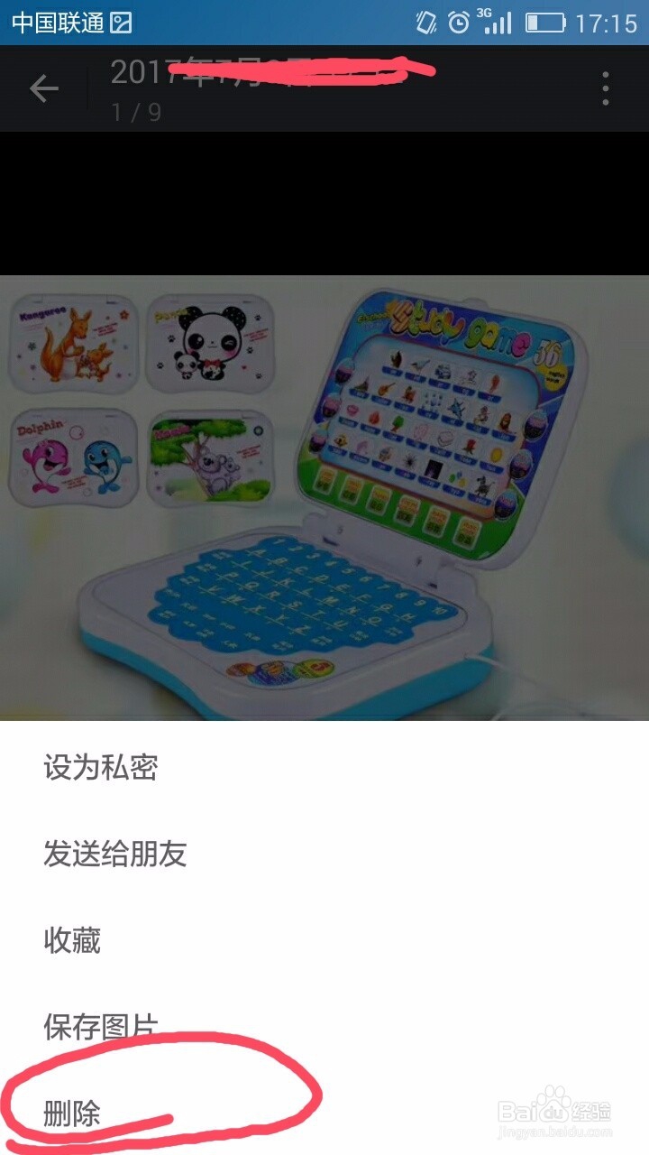 如何删除曾发过的微信说说