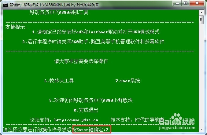 中兴A880一键获取Root权限教程图文教程