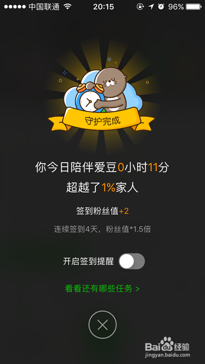 爱奇艺泡泡圈如何进行上下班签到