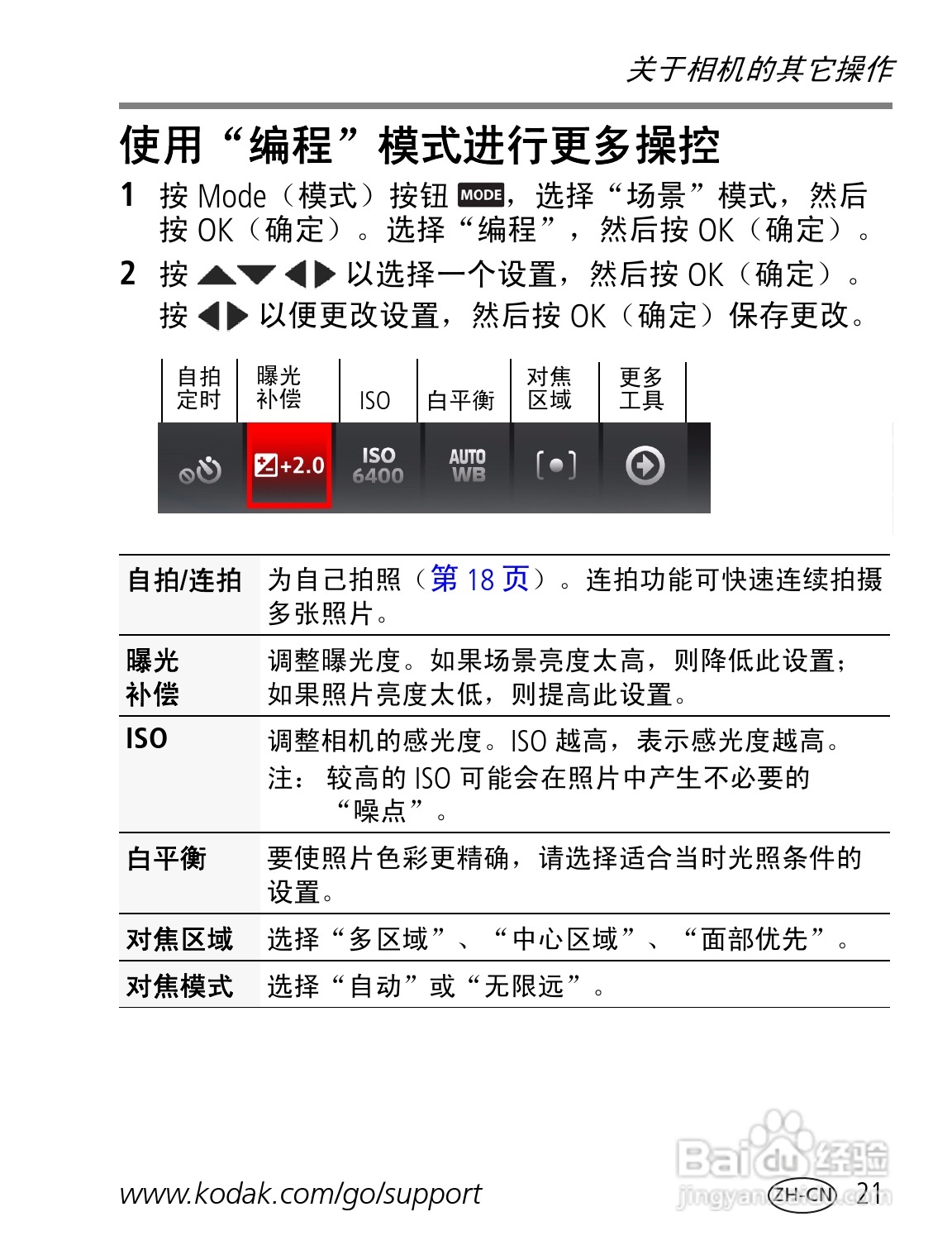 柯达M552数码相机使用说明书:[3]