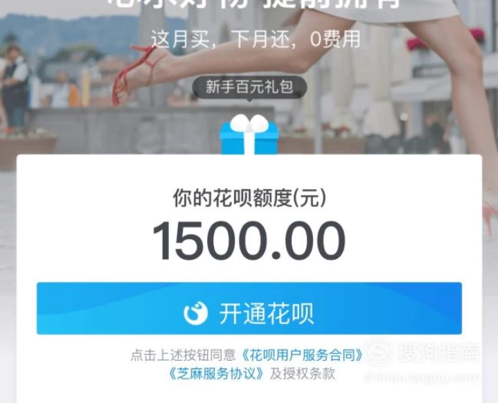 微信花呗怎么开通
