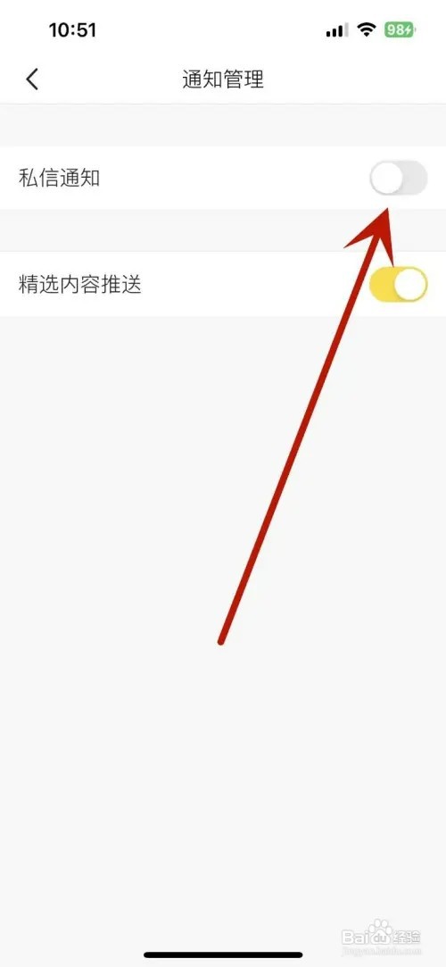 马蜂窝App如何关闭私信通知