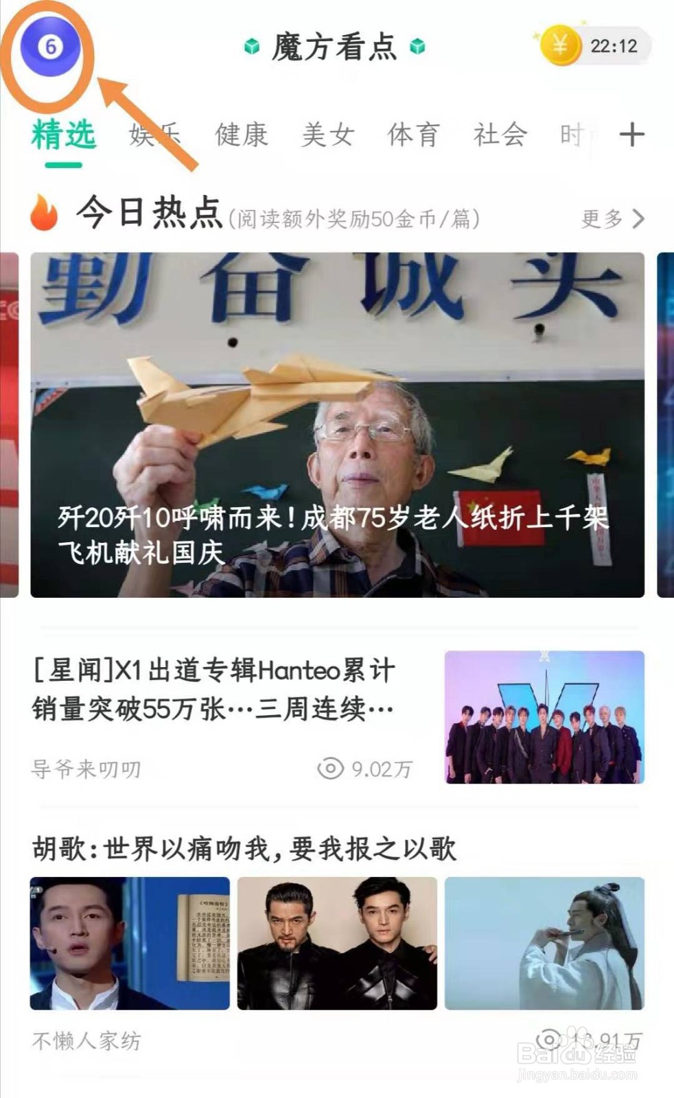 魔方看点的“超级6选1”怎么赚钱