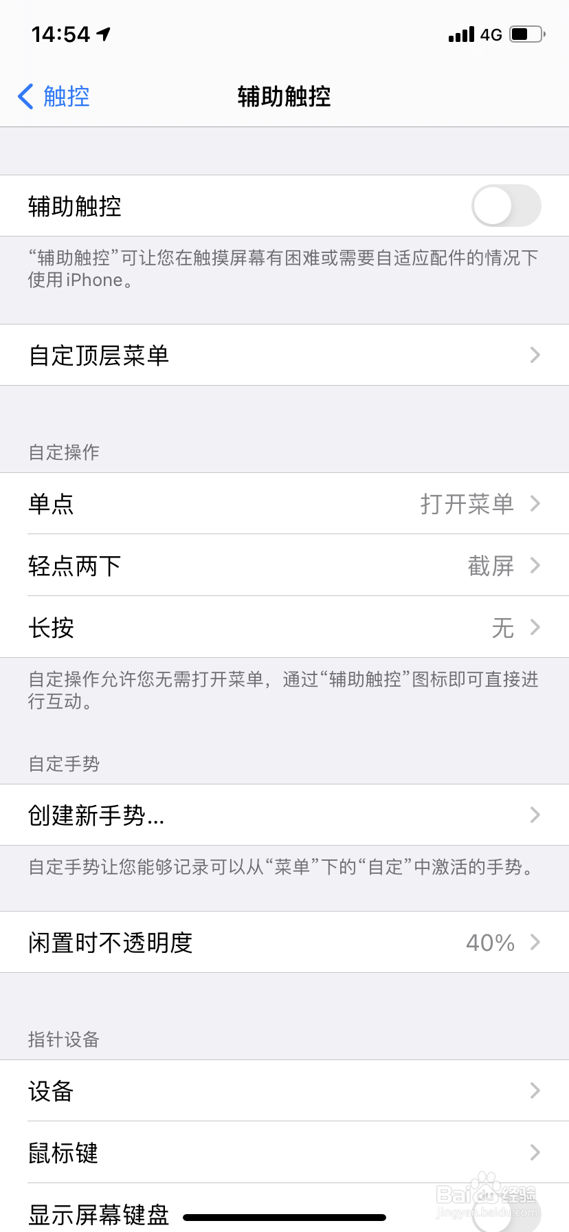 苹果手机悬浮球怎么打开
