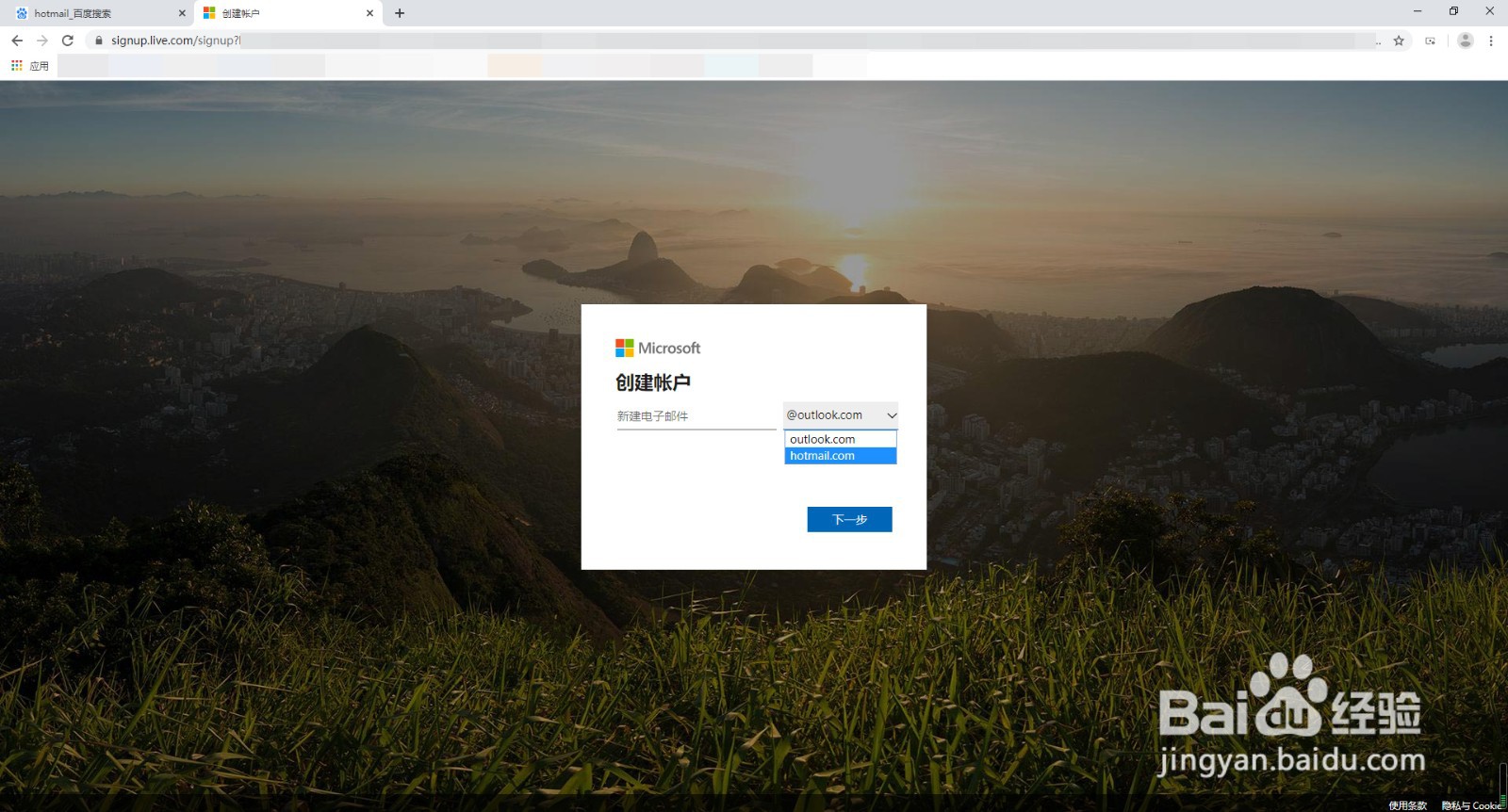 如何注册hotmail邮箱